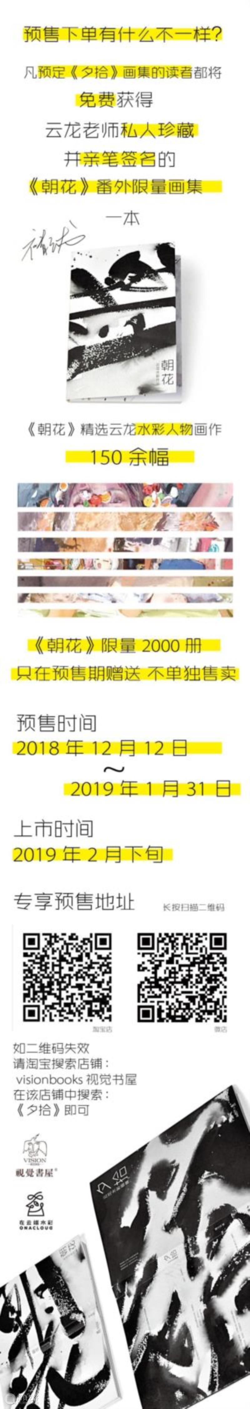 夕拾：云龙水彩十年作品精粹首次出版 | 独家预售,云龙,水彩,精粹,夕拾,画集,双十二,福利,朝花,番外