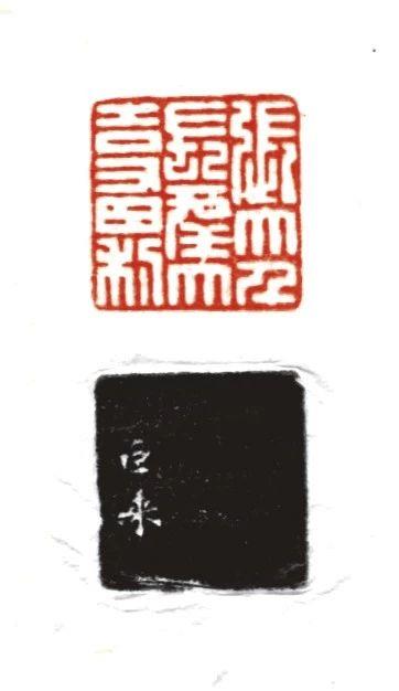 【保利秋拍】名家治印——“大风堂”及傅抱石海外遗珍,傅抱石,大风堂,保利,名家,海外,遗珍,张大千,书画,边款,印章