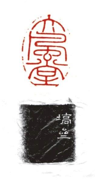 【保利秋拍】名家治印——“大风堂”及傅抱石海外遗珍,傅抱石,大风堂,保利,名家,海外,遗珍,张大千,书画,边款,印章