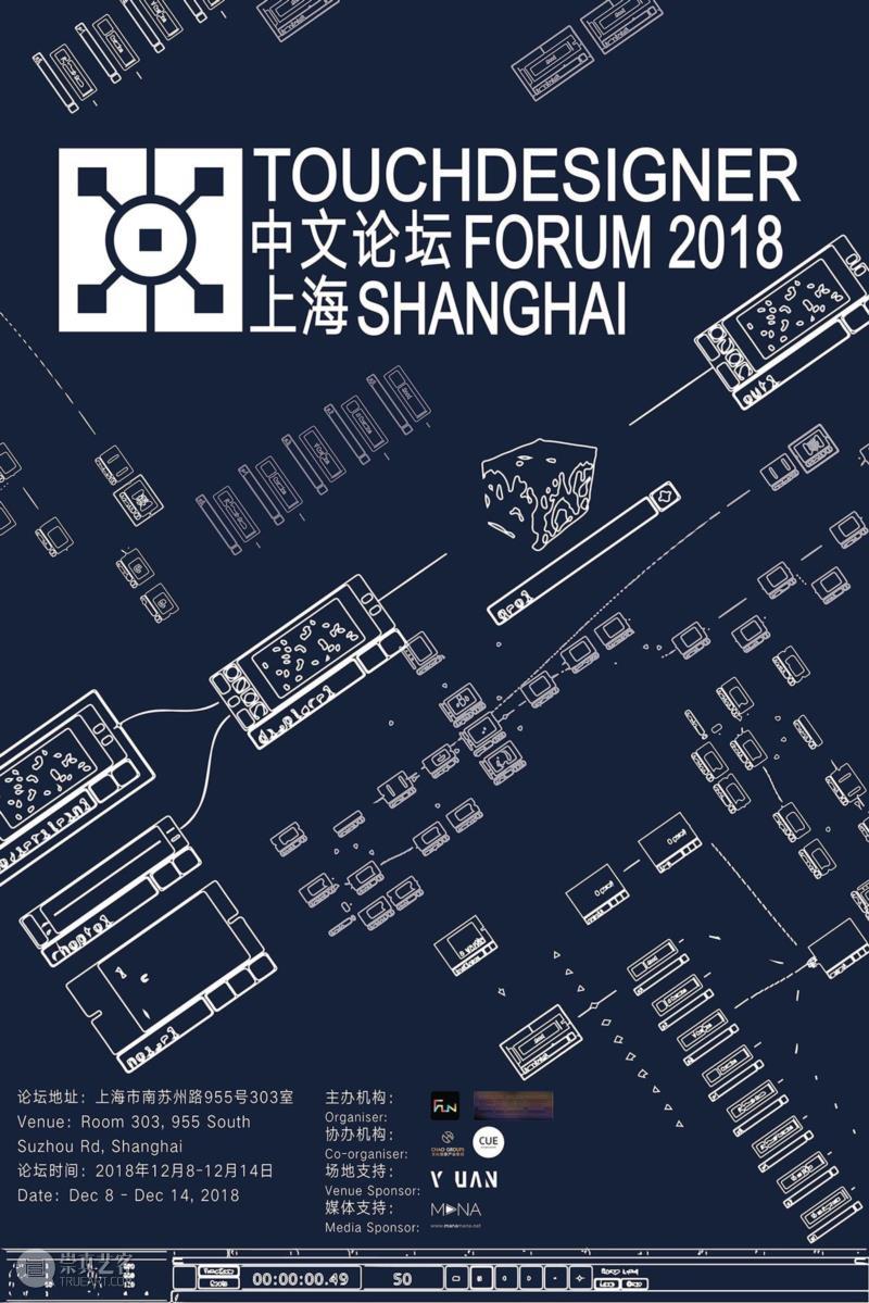 中国首届TouchDesigner中文论坛即将在上海开启,Touch,中文,Designer,新媒体,装置,案例,影像,界面,Harada,元件