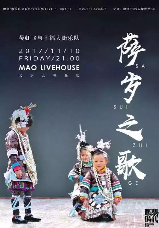专辑 ▎那个唱「嫁衣」的女孩儿没死,她还去联合国做了演讲,联合国,专辑,嫁衣,女孩儿,音乐,吴虹飞,阿飞,侗族,乐队,侗族大歌