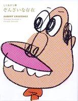 展讯｜尻上壽 「春眠不覺笑」,展讯,漫画,日本,漫画家,影像,其中,复兴中路,老房子,啤酒,首展