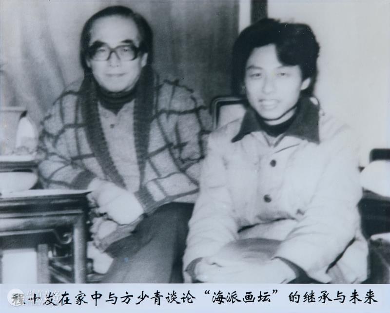 程十发与方少青.jpg