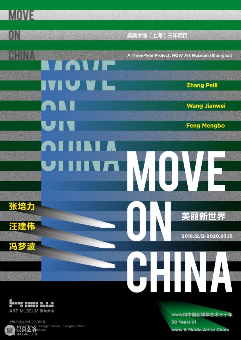 Move on China美丽新世界_昊美术馆（上海）＿海报.jpg