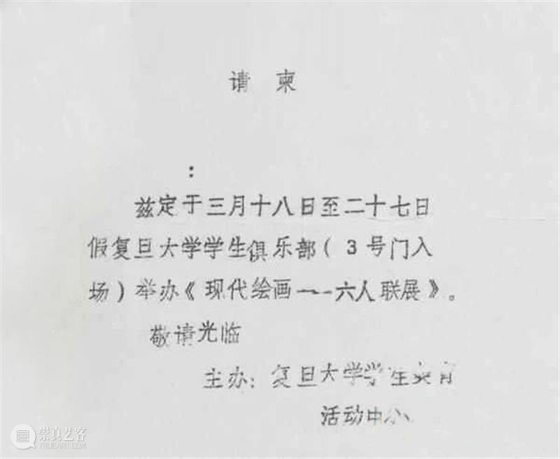 「北京抽象」文献 | 上世纪末：冯良鸿，《记“现代绘画六人联展”》 博文精选 Steles Project 崇真艺客
