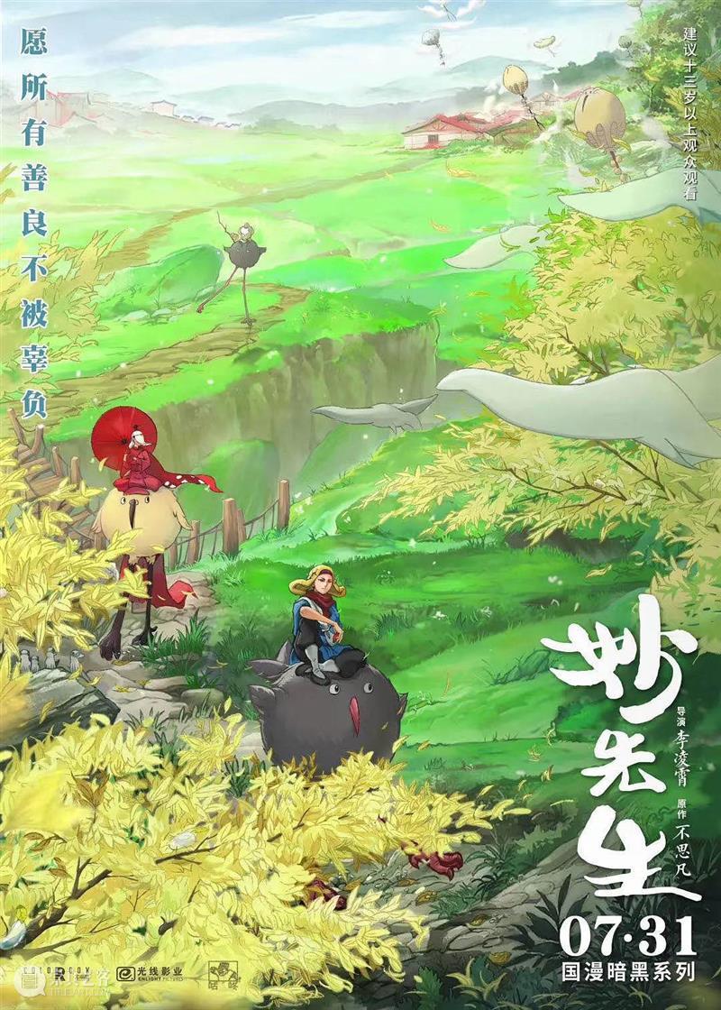 遭遇群嘲的《妙先生》，真的一文不值吗？  花无宴 妙先生 上方 影院 页面 右上 星标 电影 大护法 姐妹篇 名头 崇真艺客