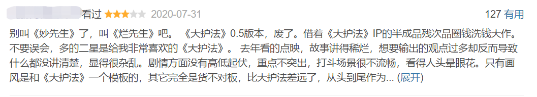 遭遇群嘲的《妙先生》，真的一文不值吗？  花无宴 妙先生 上方 影院 页面 右上 星标 电影 大护法 姐妹篇 名头 崇真艺客
