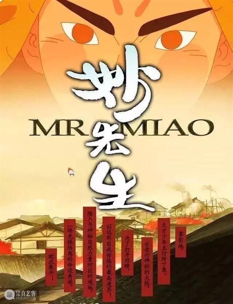 遭遇群嘲的《妙先生》，真的一文不值吗？  花无宴 妙先生 上方 影院 页面 右上 星标 电影 大护法 姐妹篇 名头 崇真艺客