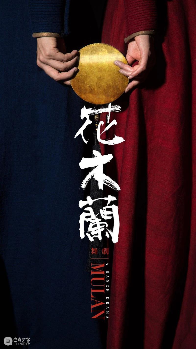 活动招募丨刚柔并济来过招！跟着“木兰”一同乘风破浪！ 活动 木兰 丨刚柔 时间 地点 广州大剧院 芭蕾 方式 名额 红妆 崇真艺客