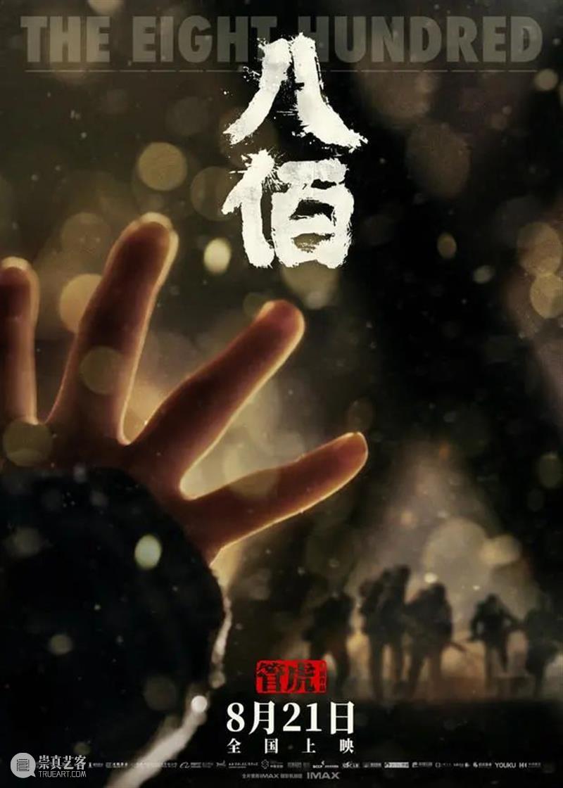 8月学术赏火热来袭，好电影才是解暑良方！ 电影 学术 良方 上海国际电影节 帷幕 北京国际电影节 一早 大片 八佰 全国 崇真艺客