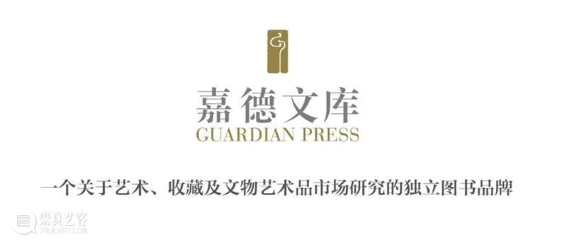 《嘉德经眼录·石渠宝笈珍品》丨胡妍妍:愿我们的人间瑰宝宜子孙、永流传 崇真艺客
