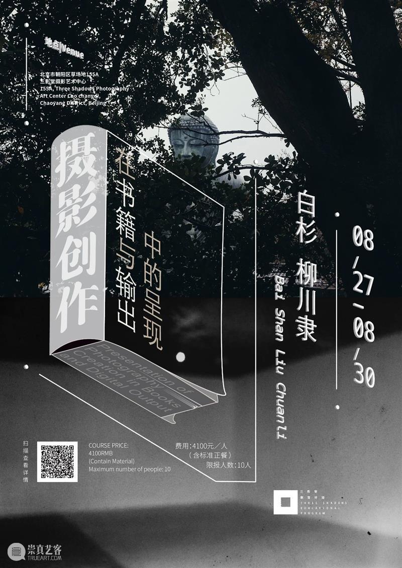 线下工作坊 | 摄影创作在书籍与输出中的呈现 书籍 工作坊 思维 作品 照片 难事 个人 情感 一张照片 一图胜千言 崇真艺客