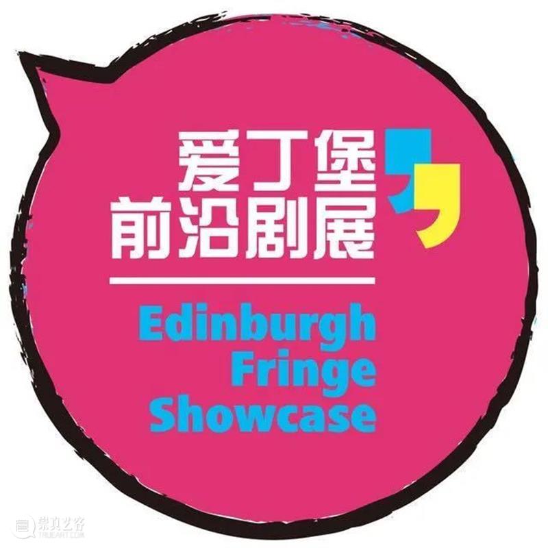 一封来自爱丁堡边缘艺术节的感谢信 爱丁堡边缘艺术节 感谢信 爱丁堡 国际 消息 灯塔 海洋 艺术 将永生 全球 崇真艺客
