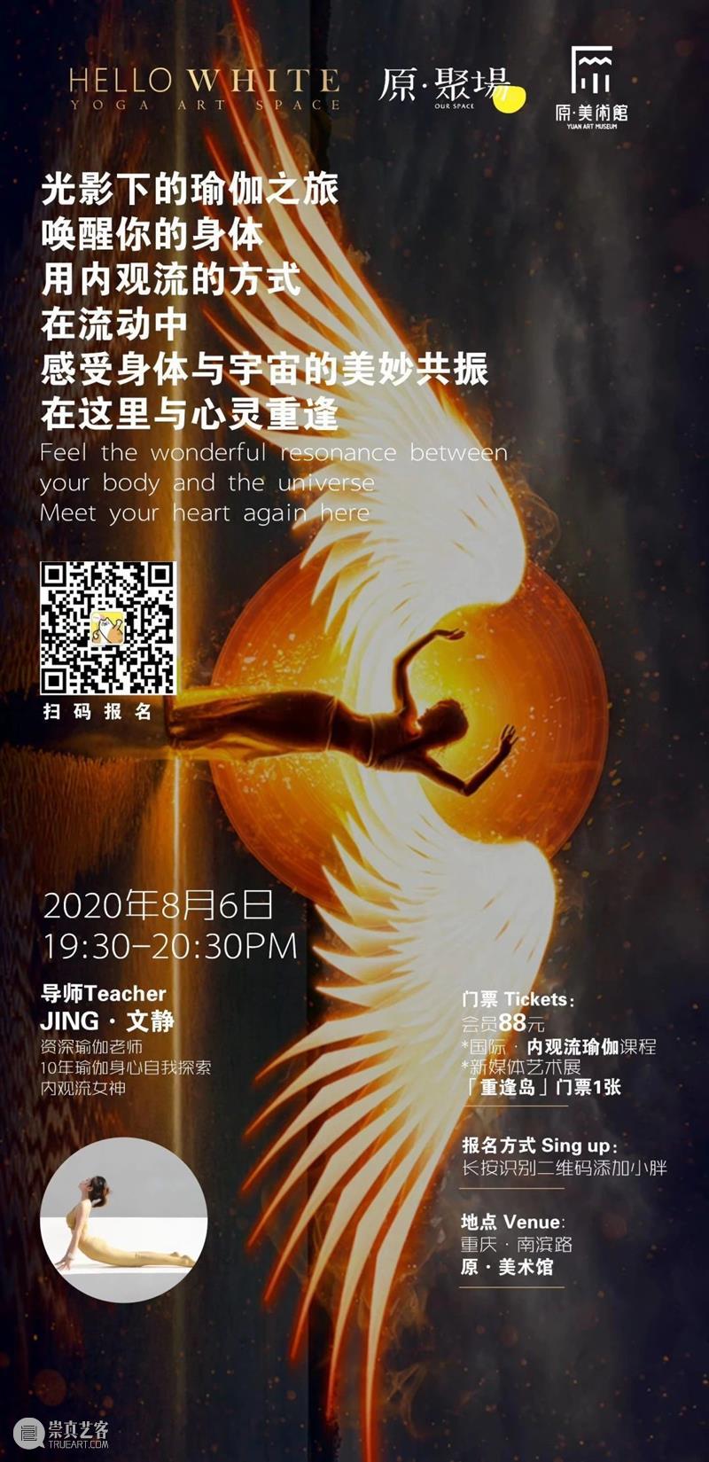 活动招募 | 在「重逢岛」练瑜伽是种什么体验? 瑜伽 活动 乘风破浪的姐姐 三十而已 舆论 热潮 大浪 女性 姐姐们 大女主们 崇真艺客