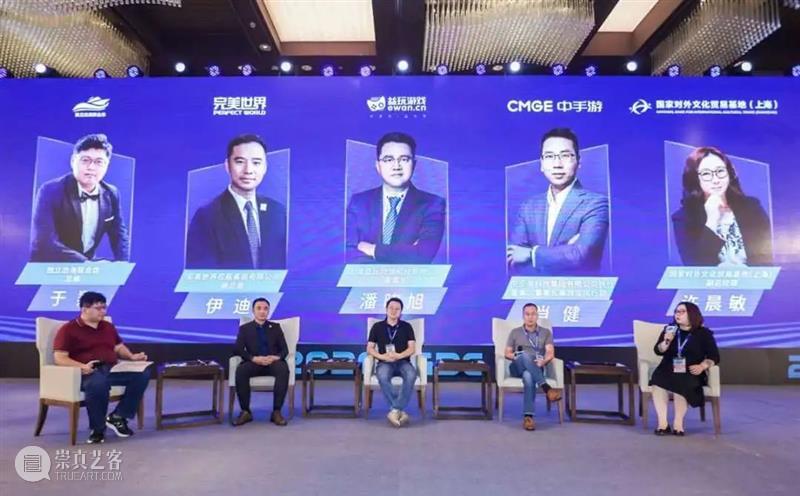 2020国际游戏商务大会成功举办 国际 游戏 商务 大会 中国音像与数字出版协会 中共上海市委宣传部 国家对外文化贸易基地 上海 中国音数协游戏工委 上海市嘉定区人民政府 崇真艺客
