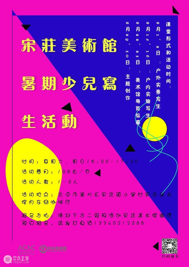 写生活动|宋庄美术馆少儿绘画写生活动简介 宋庄美术馆 少儿 绘画 活动 简介 宋庄 室内 场景 艺术 作品 崇真艺客