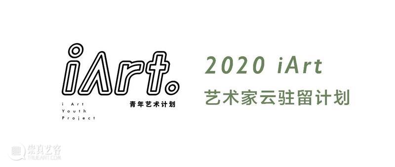 驻留公布|你的“云”创作从这里启程 崇真艺客