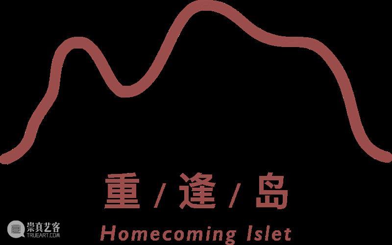 驻留公布｜你的“云”创作从这里启程 崇真艺客