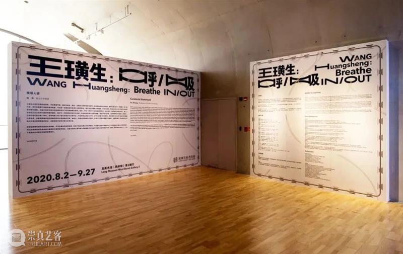 展览现场 | “王璜生:呼/吸”龙美术馆开展 - 危机研讨 久别重逢 王璜生 龙美术馆 现场 危机 策展人 顾铮 西岸 展厅 上海徐汇区 龙腾大道3398号 崇真艺客