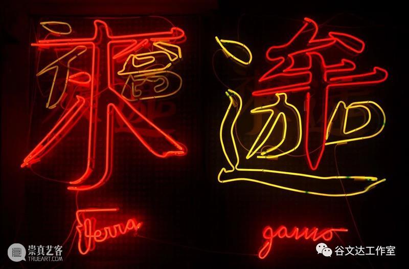 谷文达 | 缘起于一杯拿铁的『移植事件』 事件 拿铁 谷文达 合馆 展厅 小伙伴 视觉 效果 满分 霓虹灯 崇真艺客