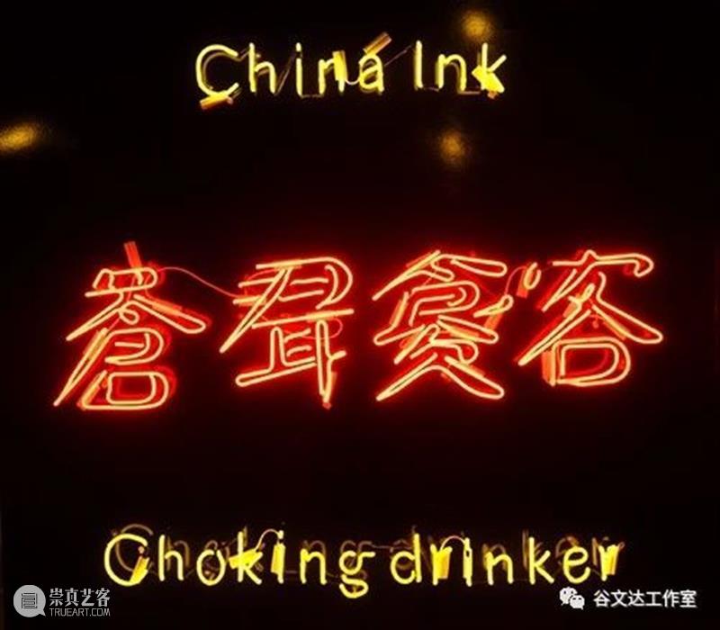 谷文达 | 缘起于一杯拿铁的『移植事件』 事件 拿铁 谷文达 合馆 展厅 小伙伴 视觉 效果 满分 霓虹灯 崇真艺客