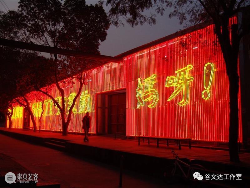 谷文达 | 缘起于一杯拿铁的『移植事件』 事件 拿铁 谷文达 合馆 展厅 小伙伴 视觉 效果 满分 霓虹灯 崇真艺客