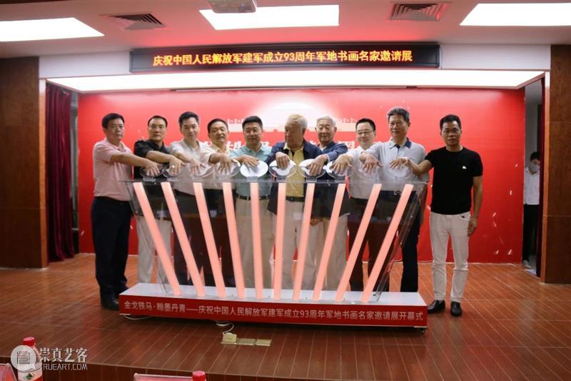 金戈铁马·翰墨丹青——庆祝中国建军成立93周年军地书画名家邀请展开幕仪式 名家 仪式 书画 金戈铁马 翰墨丹青 中国 建军 军地 书画展 深圳市拥军优属基金会 崇真艺客