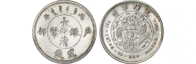 20春拍·钱币丨百转千回始出来：机制币精品先睹为快 机制币 精品 钱币 方式 史册 全球 疫情 行业 程度 艺术品 崇真艺客