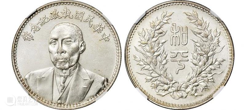 20春拍·钱币丨百转千回始出来：机制币精品先睹为快 机制币 精品 钱币 方式 史册 全球 疫情 行业 程度 艺术品 崇真艺客