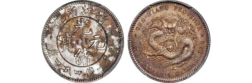 20春拍·钱币丨百转千回始出来：机制币精品先睹为快 机制币 精品 钱币 方式 史册 全球 疫情 行业 程度 艺术品 崇真艺客