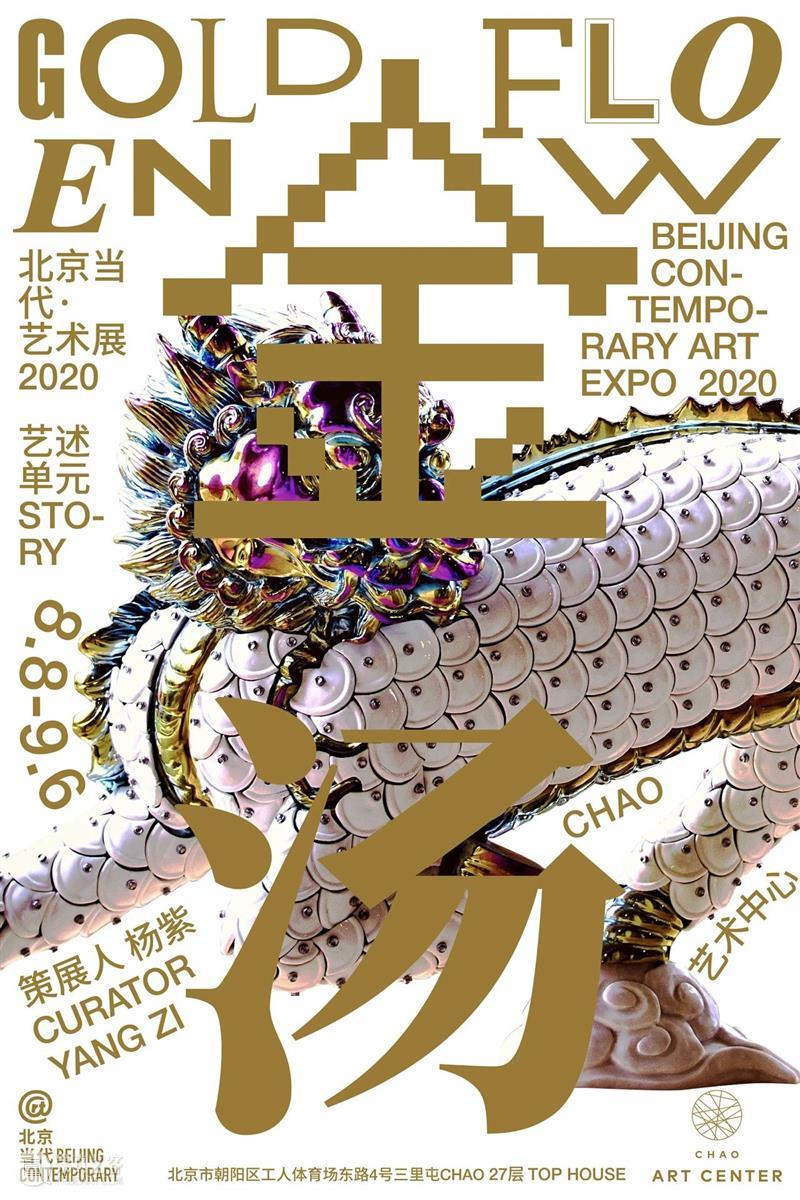 乔瓦尼·欧祖拉参加北京当代2020展览 “金汤” 金汤 北京 乔瓦尼 欧祖拉 时间 地点 三里屯 CHAO 空间 艺术展 崇真艺客