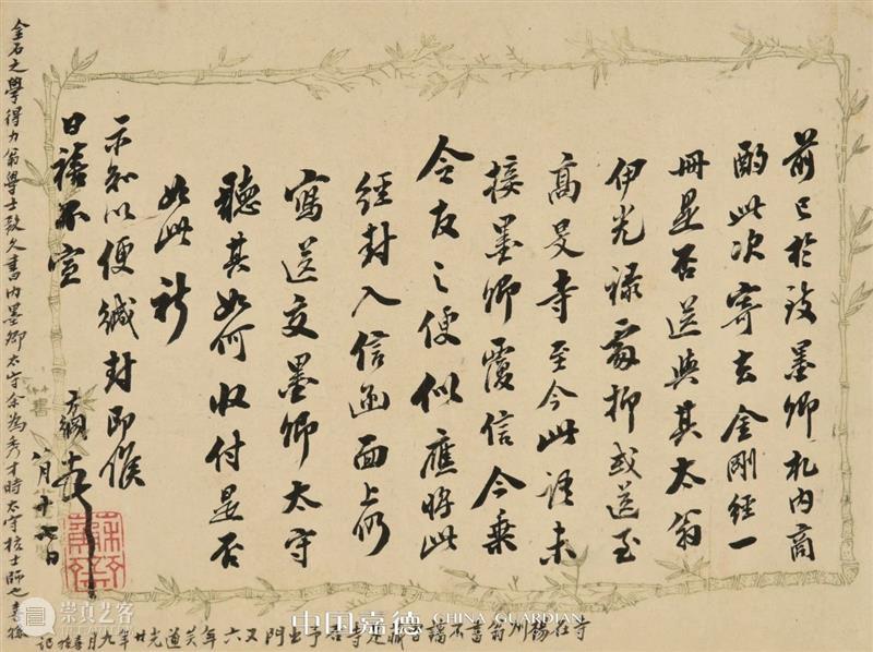 【中国嘉德春拍】乾嘉诸老与晚清名士尺牍墨迹 中国 嘉德 尺牍 墨迹 晚清 名士 拍卖会 笔墨 文章 信札 崇真艺客