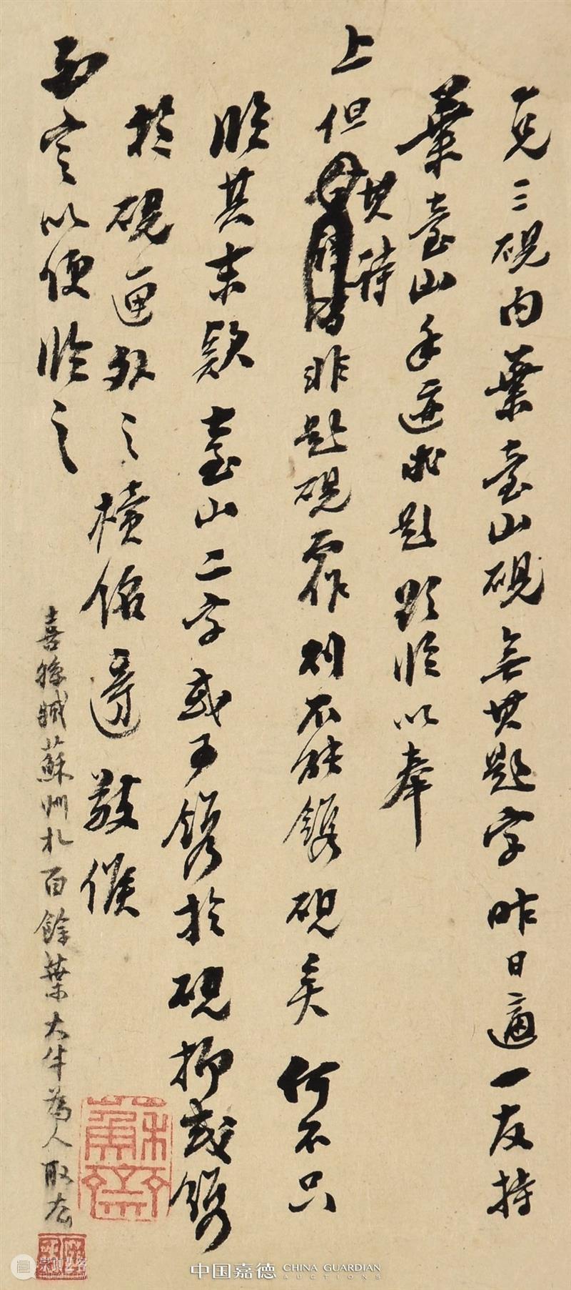 【中国嘉德春拍】乾嘉诸老与晚清名士尺牍墨迹 中国 嘉德 尺牍 墨迹 晚清 名士 拍卖会 笔墨 文章 信札 崇真艺客