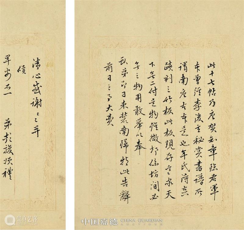 【中国嘉德春拍】乾嘉诸老与晚清名士尺牍墨迹 中国 嘉德 尺牍 墨迹 晚清 名士 拍卖会 笔墨 文章 信札 崇真艺客