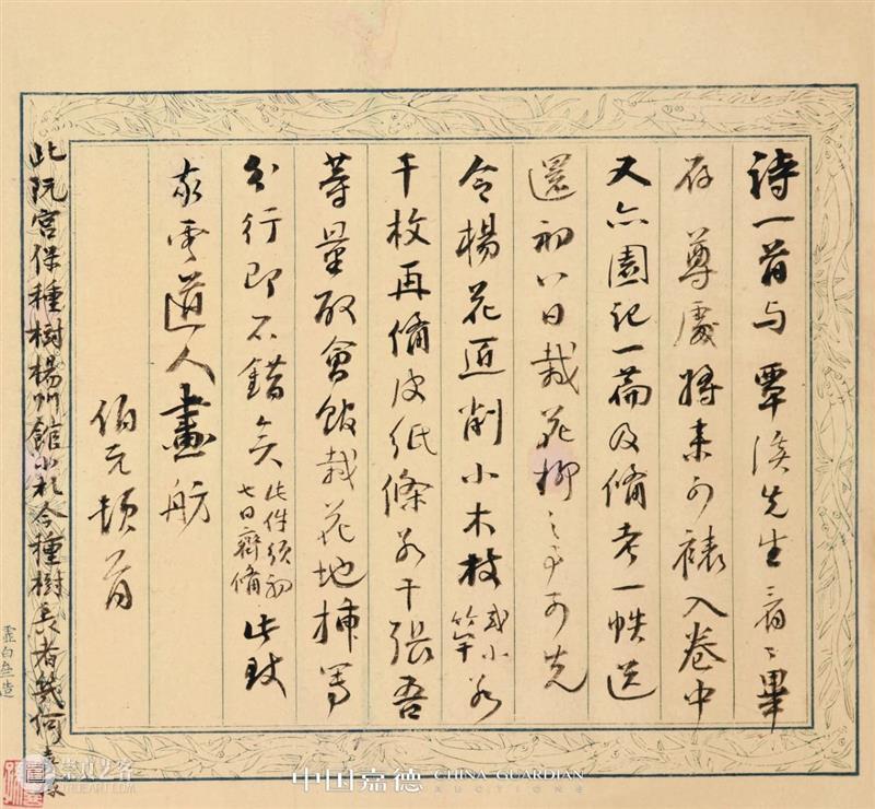 【中国嘉德春拍】乾嘉诸老与晚清名士尺牍墨迹 中国 嘉德 尺牍 墨迹 晚清 名士 拍卖会 笔墨 文章 信札 崇真艺客