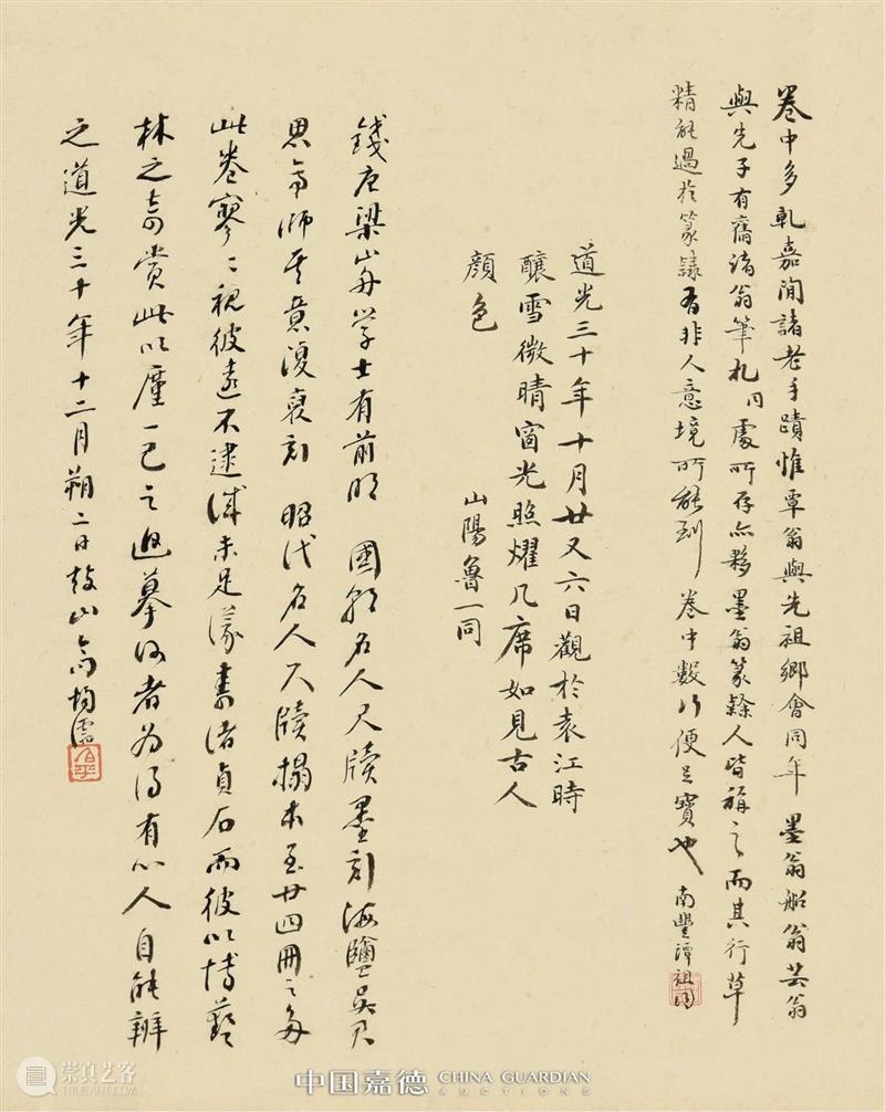 【中国嘉德春拍】乾嘉诸老与晚清名士尺牍墨迹 中国 嘉德 尺牍 墨迹 晚清 名士 拍卖会 笔墨 文章 信札 崇真艺客