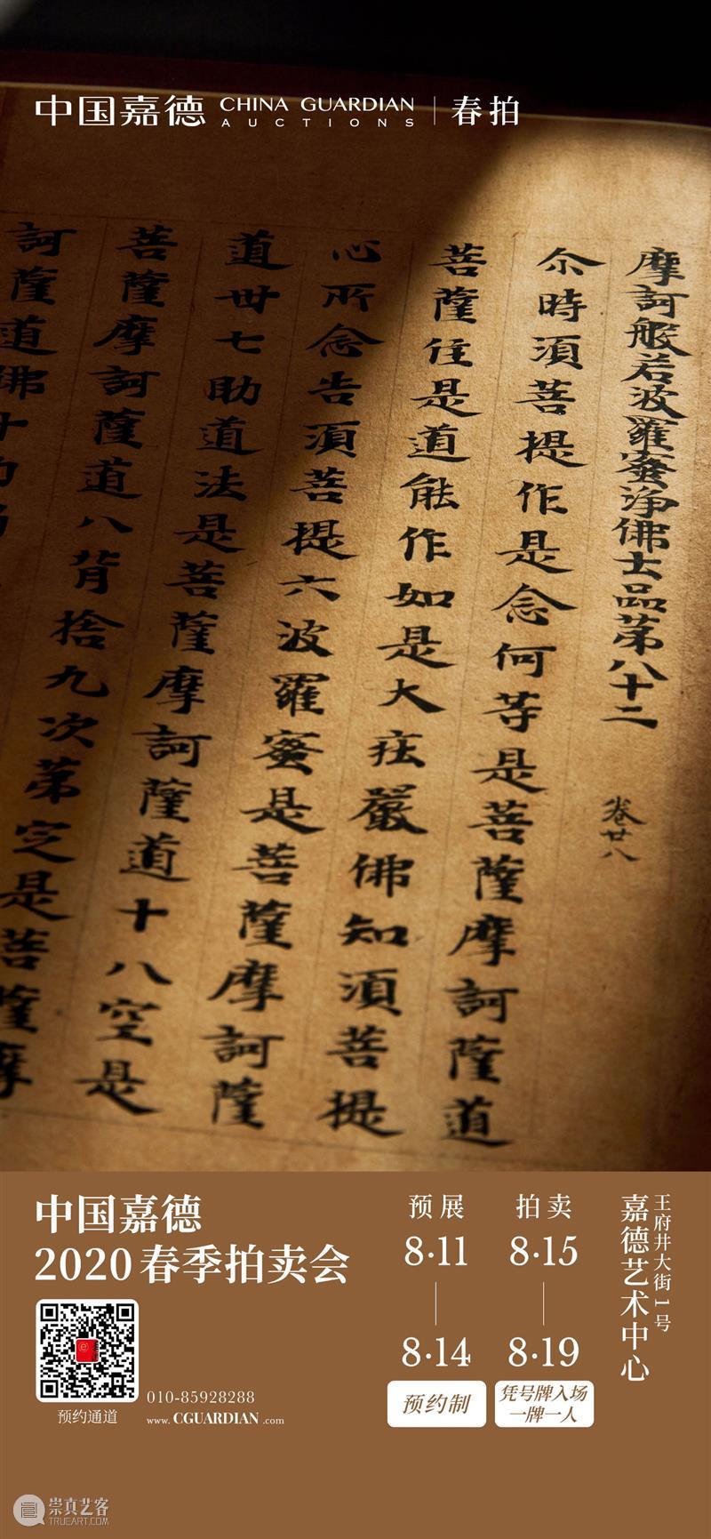 【中国嘉德春拍】乾嘉诸老与晚清名士尺牍墨迹 中国 嘉德 尺牍 墨迹 晚清 名士 拍卖会 笔墨 文章 信札 崇真艺客