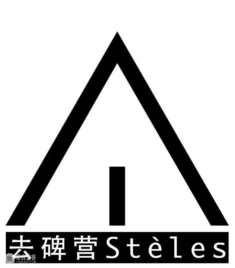 Stèles 线上展厅 |「北京抽象」: 马可鲁 崇真艺客