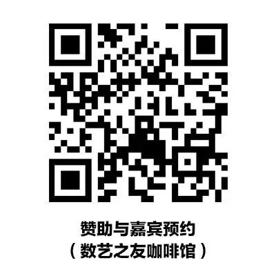 西安站 | 2020数艺之友咖啡馆 赞助伙伴、分享嘉宾招募中... 嘉宾 伙伴 西安 2020数艺之友咖啡馆 原文 过去 数艺网 旗下 活动 品牌 崇真艺客