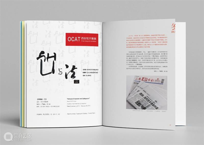 OCAT西安馆画册 | 《五周年庆祝合辑》中/英 OCAT 西安 合辑 画册 现场 时间 艺术家 Tsui 徐浩恩 梁硕 崇真艺客