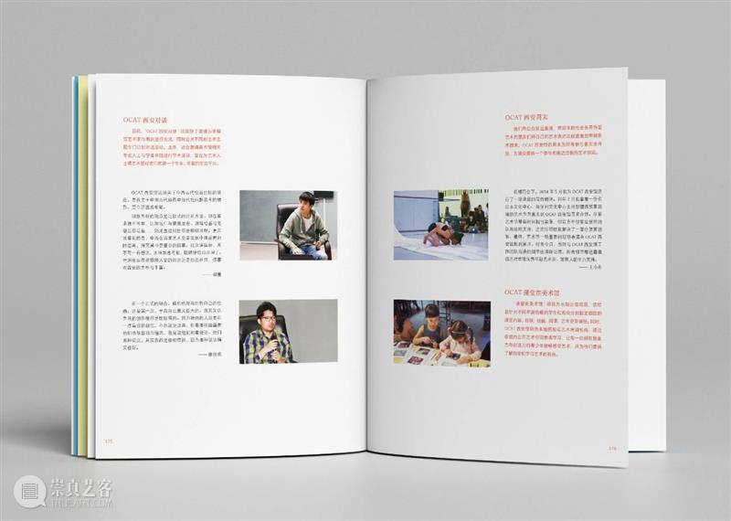 OCAT西安馆画册 | 《五周年庆祝合辑》中/英 OCAT 西安 合辑 画册 现场 时间 艺术家 Tsui 徐浩恩 梁硕 崇真艺客