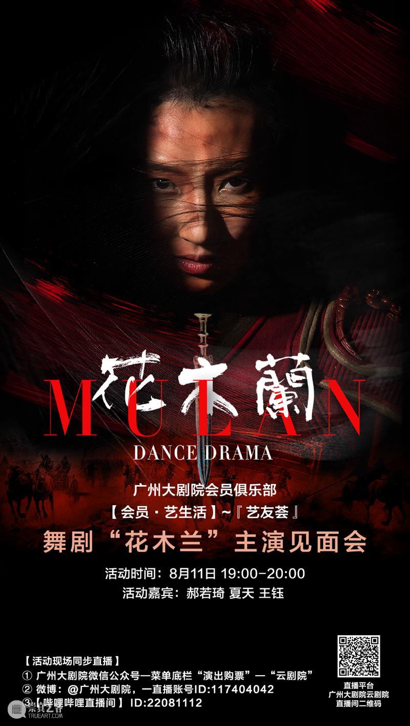 活动招募丨舞剧《花木兰》主演见面会：乘风破浪“兰兰子”来袭！ 花木兰 舞剧 主演 见面会 活动 兰兰子 木兰 学生 时代 木兰辞 崇真艺客