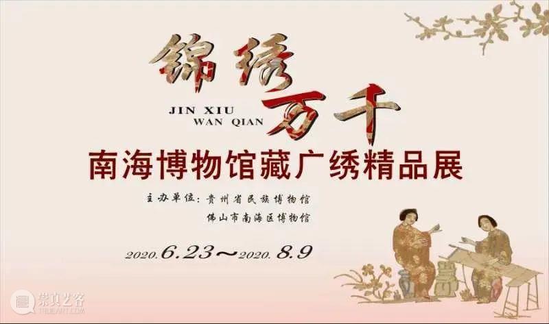 【全国其他】8月份有什么好看的展览?(第1期) 全国 韵致 菁华 中国 女性 民族 服饰展 莽原之华 塞上 南国 崇真艺客