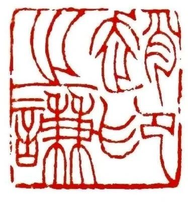 「松」工坊上新 | 在金石篆刻中收获一份坚实的自在与喜乐 金石篆刻 工坊 喜乐 初秋 清风习习重 炎炎暑 茅斋 丛莎 露光 孟浩然 崇真艺客