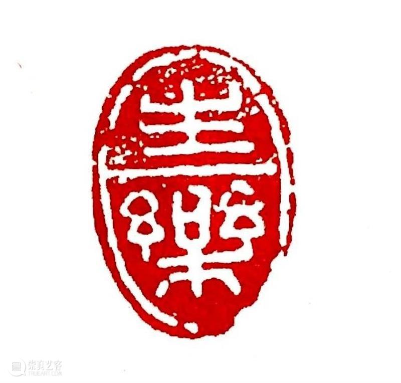 「松」工坊上新 | 在金石篆刻中收获一份坚实的自在与喜乐 金石篆刻 工坊 喜乐 初秋 清风习习重 炎炎暑 茅斋 丛莎 露光 孟浩然 崇真艺客