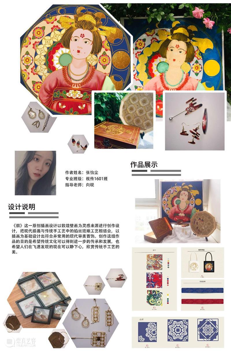 【IFA武汉时尚艺术季】全球毕设专辑—武汉纺织大学外经贸学院 武汉纺织大学外经贸学院 武汉 时尚 艺术季 IFA 全球 专辑 主题 城市经典 DESCRIBINGEXPRESSION 崇真艺客