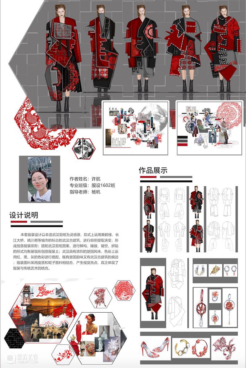 【IFA武汉时尚艺术季】全球毕设专辑—武汉纺织大学外经贸学院 武汉纺织大学外经贸学院 武汉 时尚 艺术季 IFA 全球 专辑 主题 城市经典 DESCRIBINGEXPRESSION 崇真艺客