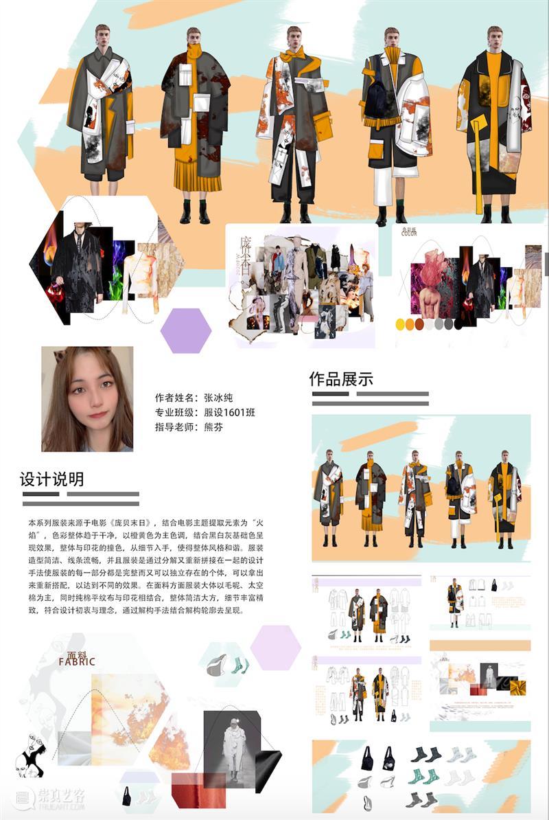 【IFA武汉时尚艺术季】全球毕设专辑—武汉纺织大学外经贸学院 武汉纺织大学外经贸学院 武汉 时尚 艺术季 IFA 全球 专辑 主题 城市经典 DESCRIBINGEXPRESSION 崇真艺客