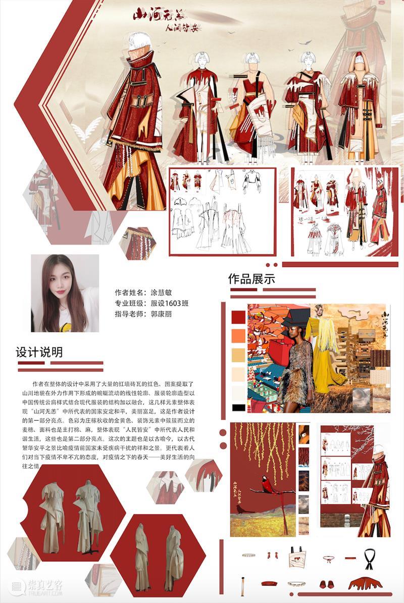 【IFA武汉时尚艺术季】全球毕设专辑—武汉纺织大学外经贸学院 武汉纺织大学外经贸学院 武汉 时尚 艺术季 IFA 全球 专辑 主题 城市经典 DESCRIBINGEXPRESSION 崇真艺客
