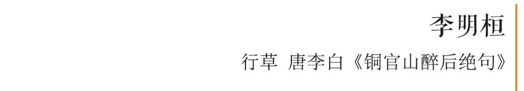 “含弘光大——中国美术学院校友西泠印社社员双兼艺术展”作品赏析（十八） 中国美术学院 西泠印社 含弘光大 校友 社员 艺术展 作品 编者按 翰墨 大义 崇真艺客